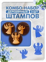 Комбо штамп деревянные 243, 244, 245