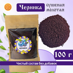 Черника молотая.