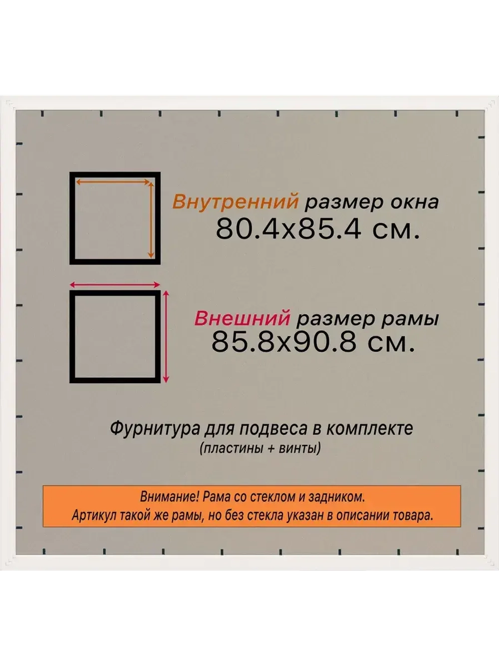 Рамка для постера и фотографий 80x85