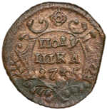 Полушка 1735 год (VF)