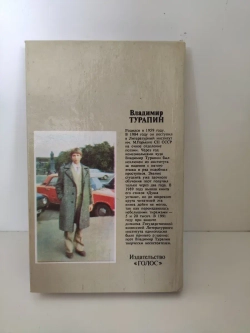 Берегите себя для России