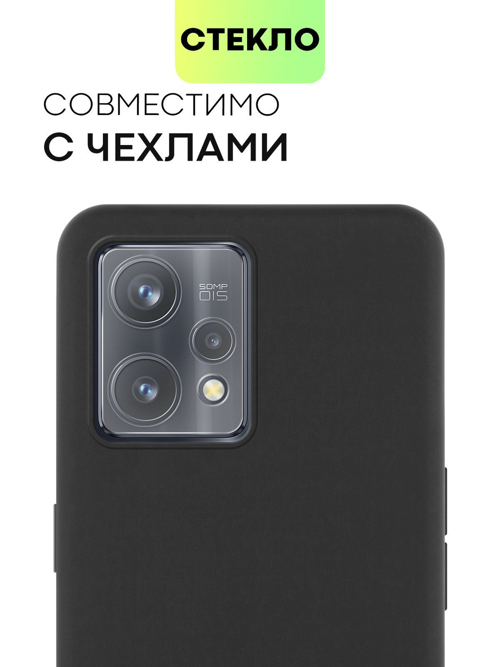 Стекло на камеру BROSCORP для realme 9 Pro+ (арт.RM-9P+-CLEAR-CAM-GLASS )