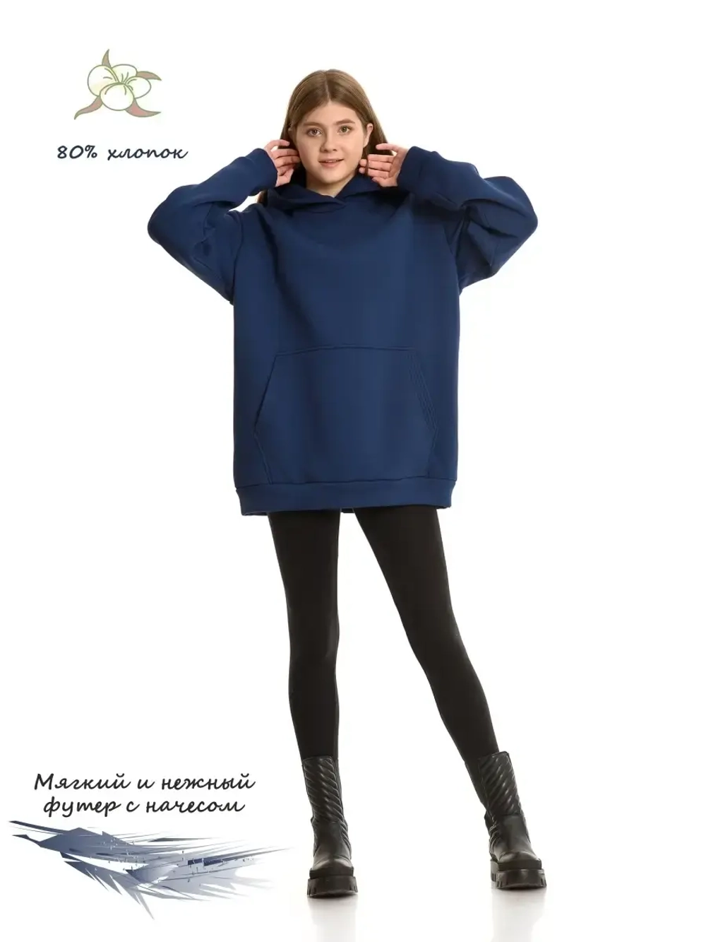 Худи с начесом