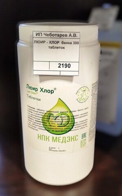 ЛЮИР - ХЛОР  банка 300 таблеток