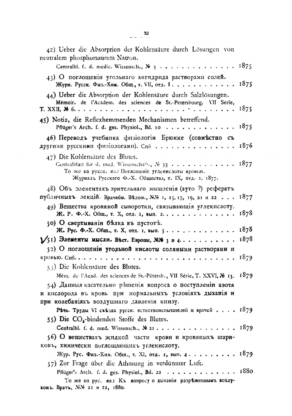 Автобиографические записки Ивана Михайловича Сеченова | Сеченов Иван Михайлович