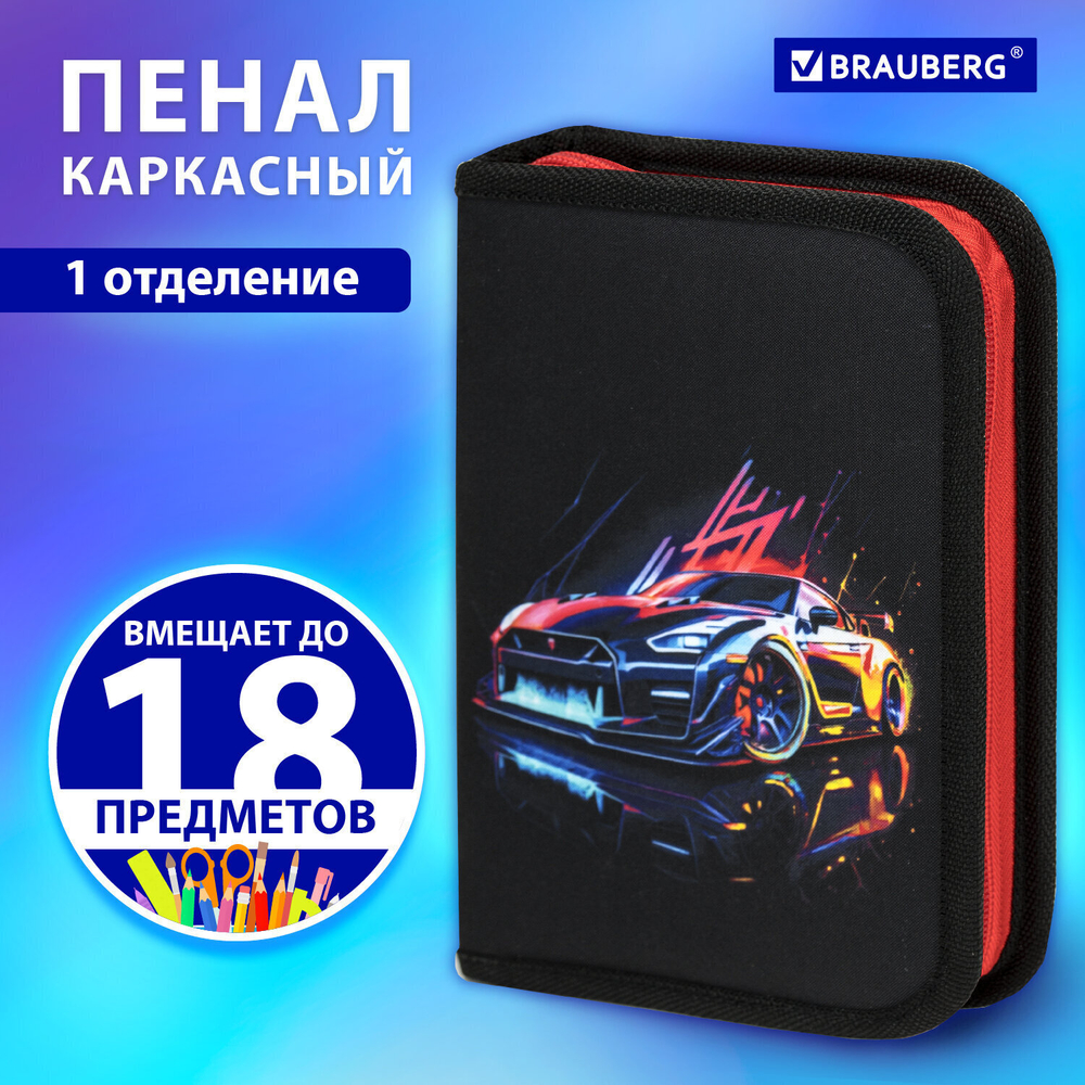 Пенал BRAUBERG 1 отделение полиэстер 21х14 см "Neon drift" (2 штуки в упаковке)
