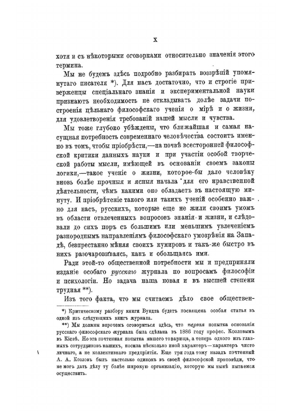 Вопросы философии и психологии: Книга 1 | Нет автора