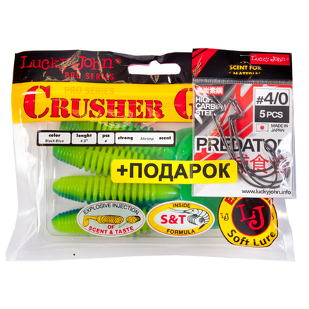 Комплект: твистер LJ Pro Series CRUSHER GRUB 4,5in/T50 и крючки офсетные LJ PREDATOR сер. LJH345 разм.004