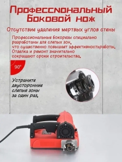 Электрический рубанок для снятия краски штукатурки шпаклевки, 3480 Вт, красная