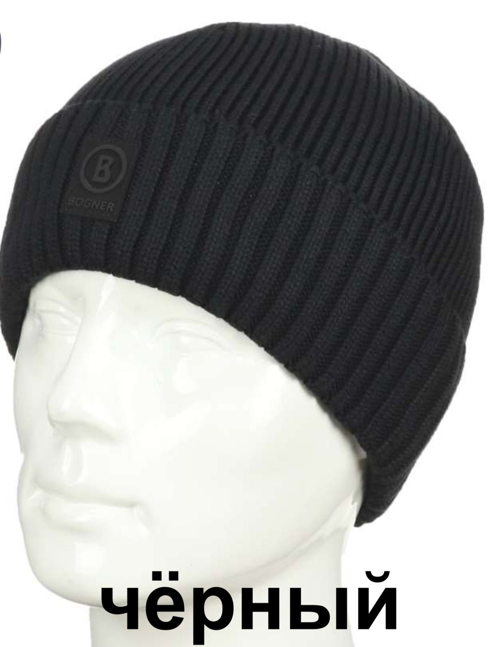 Шапка Bogner