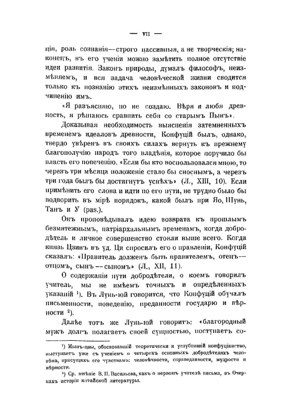 Материалы по китайской философии. Школа Фа. Хань Фей-цзи | А.И. Иванов