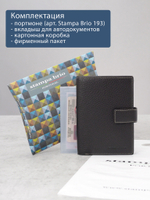 193 R - Портмоне 5в1 с отделениями для документов, RFID защитой