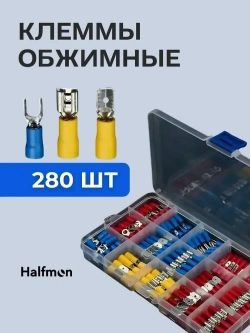 Клеммы обжимные для проводов с изолятором набор 280 шт в кейсе. Колодка клеммная, Кабельный наконечник.