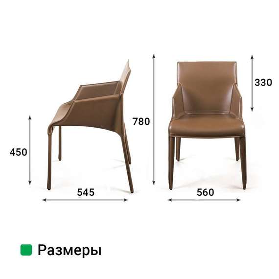 Стул с подлокотниками Morgan коричневая экокожа