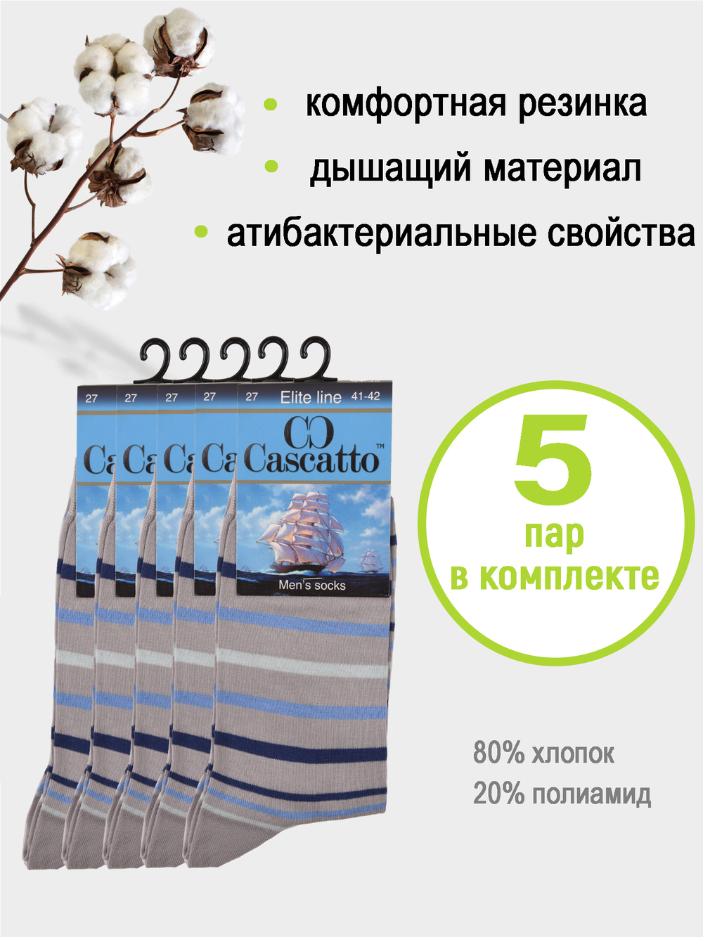 Носки мужские (5 пар в упаковке)