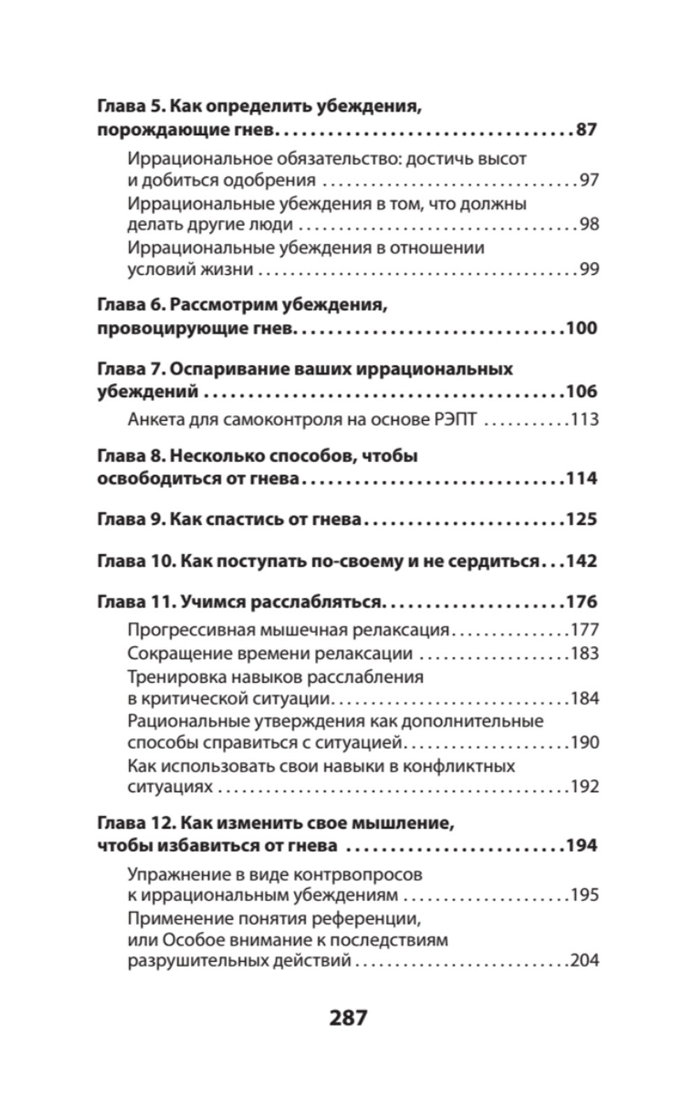 Управление гневом. Как не выходить из себя и справиться с самой разрушительной эмоцией (#экопокет)
