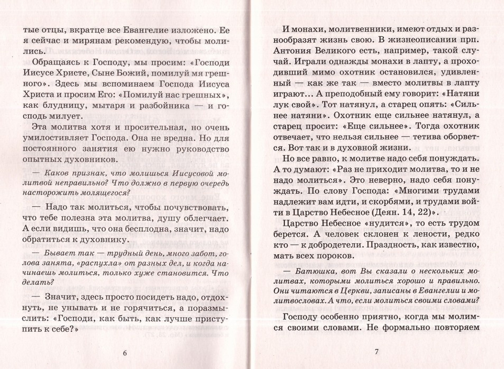 Почему наши молитвы не доходят до Бога. Беседа с о. Иоанном Мироновым