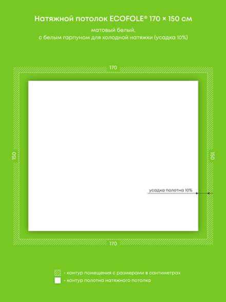 Матовый натяжной потолок 2.6 м2