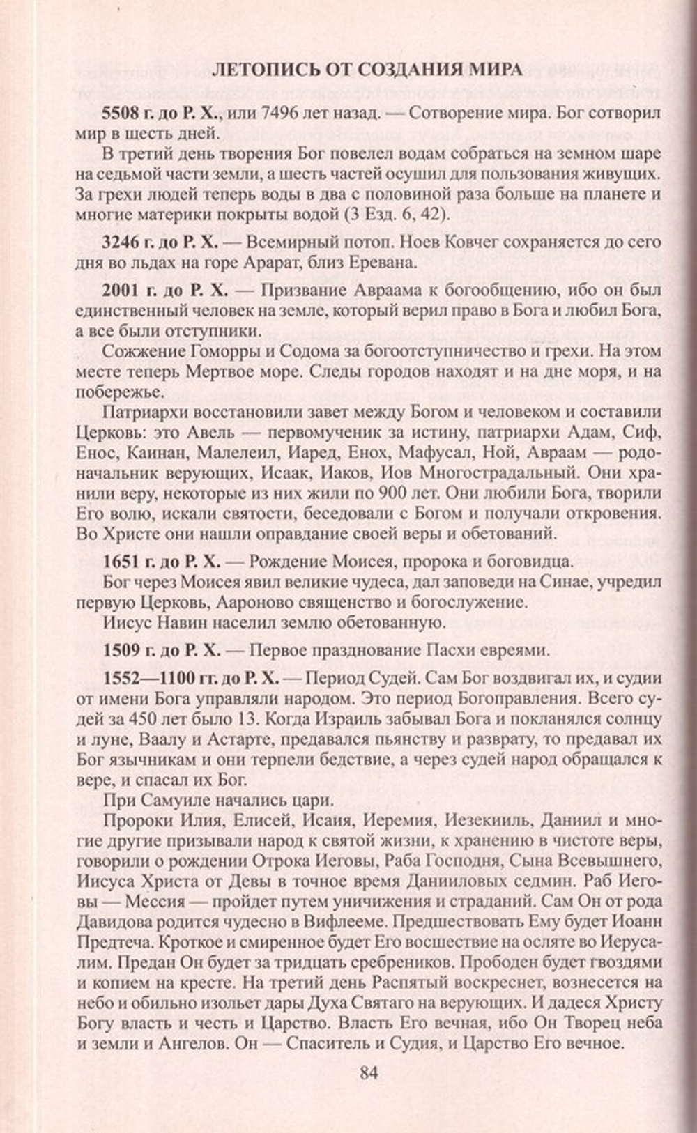 Богословие и философия