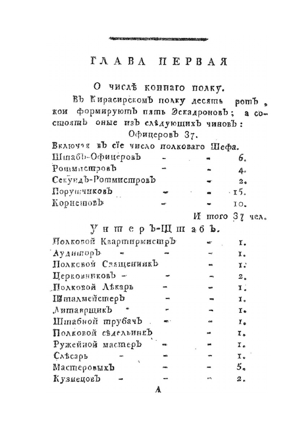 Его императорского величества воинский устав. О полевой кавалерийской службе | Нет автора