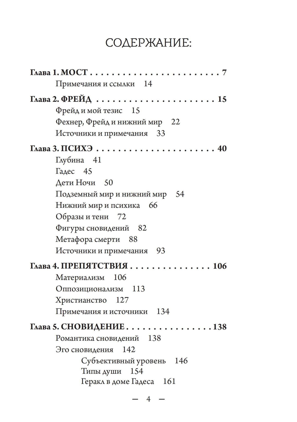 Сновидение и нижний мир (PDF)