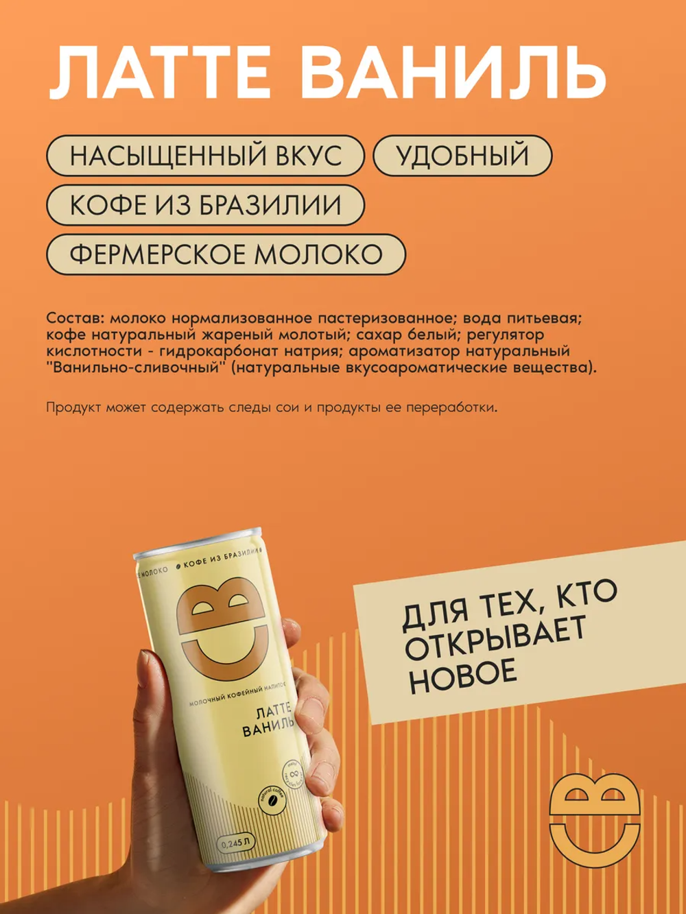 Латте ваниль 0,245 л, шт./ COOLBREW