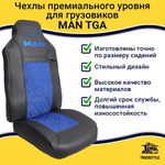 Чехлы MAN TGA (экокожа, синий)