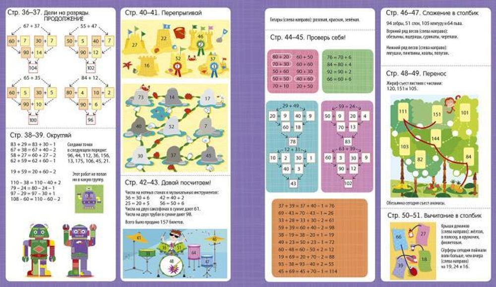 Интерактивная тетрадь. Сложение и вычитание с наклейками