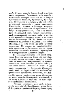 История краткая российской торговли | Чулков Михаил Дмитриевич