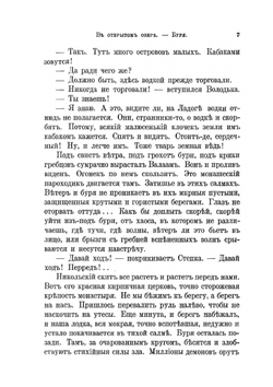 Мужицкая обитель | В. И. Немирович-Данченко