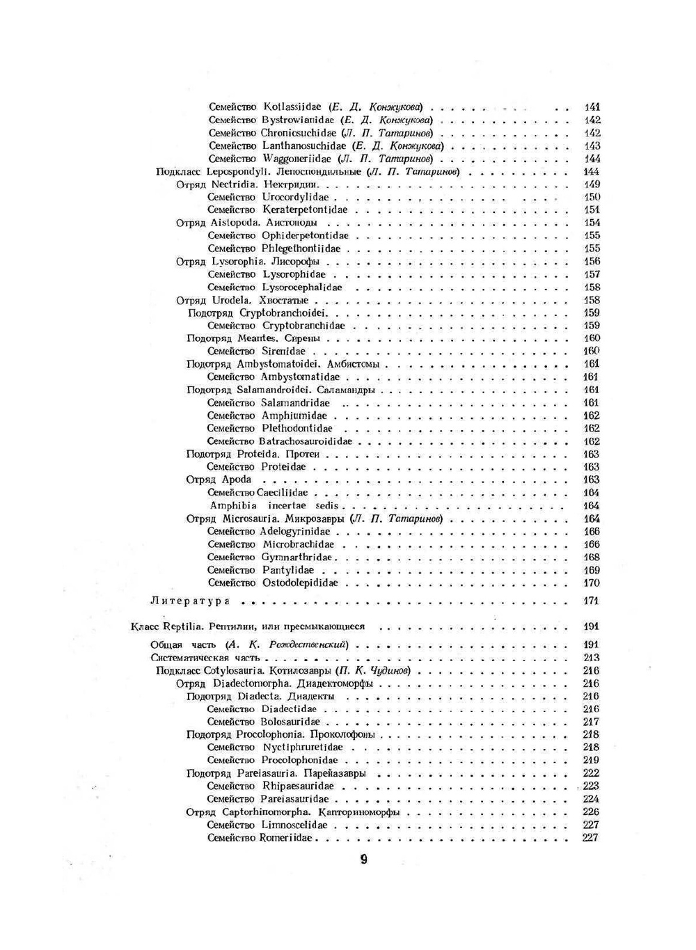 Основы палеонтологии (в 15 томах) том 12. Земноводные, пресмыкающиеся, птицы. Палеонтология | Ю. А. Орлов