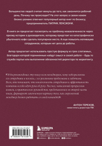 Правда о вовлеченности сотрудников. Причины, из-за которых люди ненавидят свою работу. Патрик Ленсиони