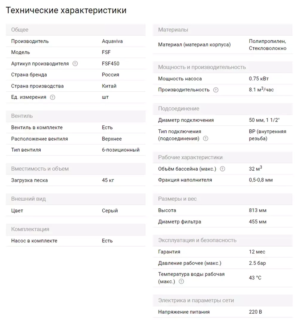 AV Моноблок FSF450 (8.1 м³/час, 220В, песок 45кг, ВВ, подкл.50 мм)