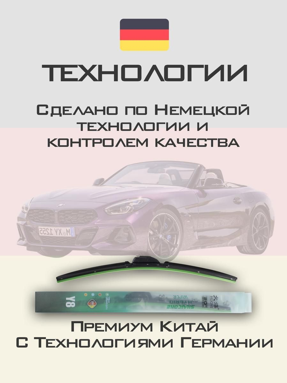 Щетки стеклоочистителя HUOYE Y8 600/500 мм на BMW Z4 | Push button