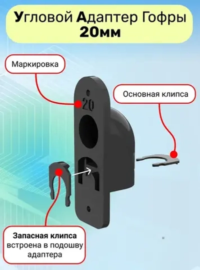 Угловой Ввод гофры в стену 20 мм, чёрный - 2 шт, Угловой адаптер гофры, Кабельный ввод