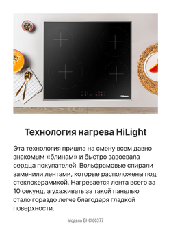 Электрическая панель Hansa BHCI66377