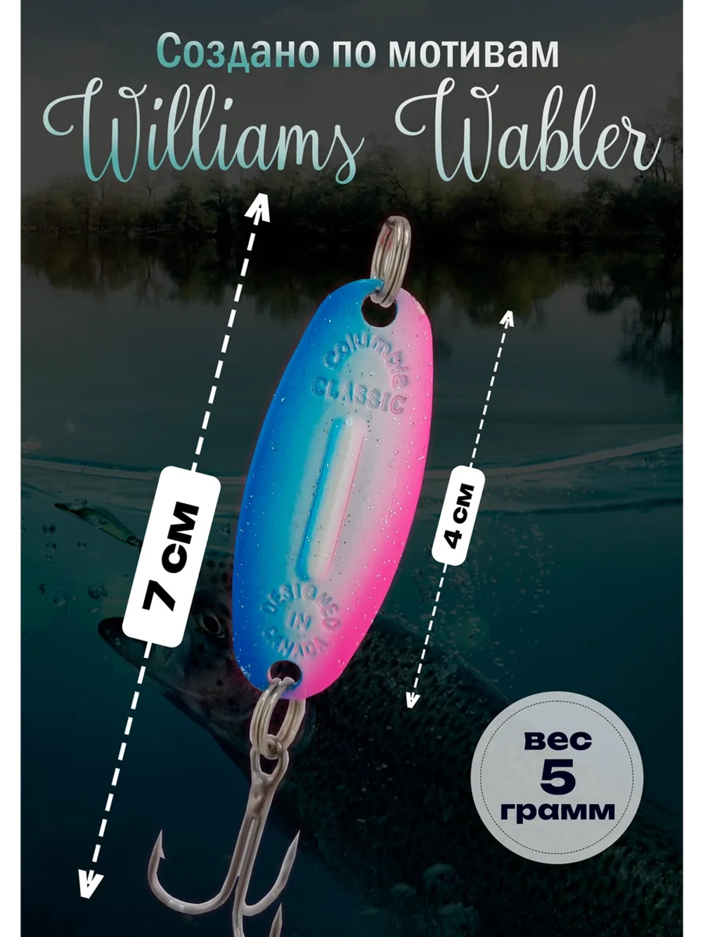 Блесна для зимней рыбалки Columbia Williams Wabler цвет #06