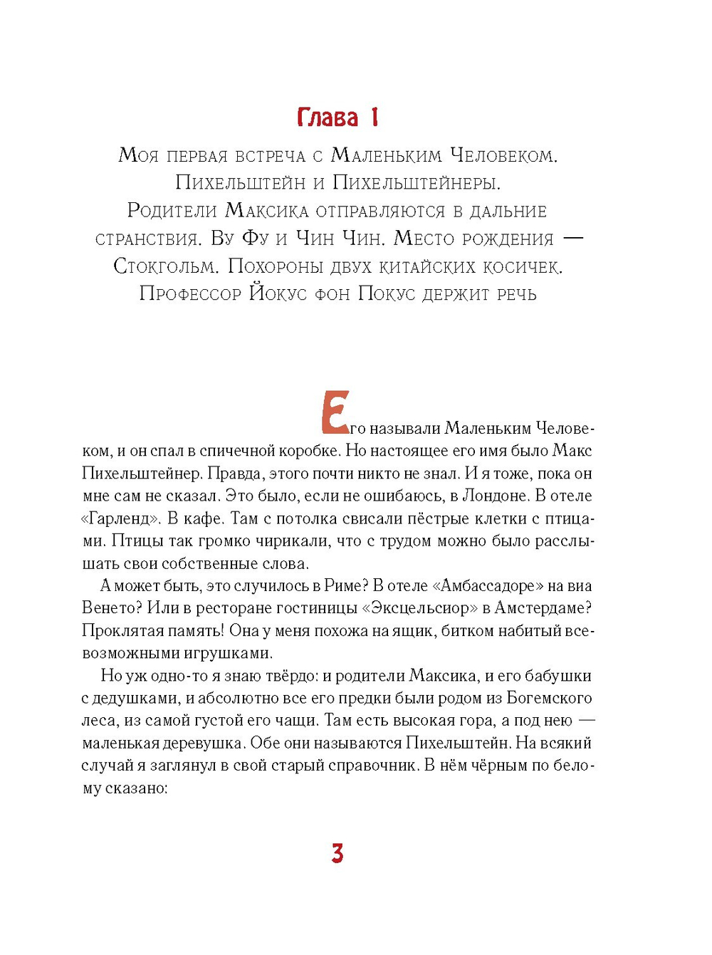 Мальчик из спичечной коробки 2-е изд.