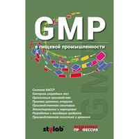 Безопасность пищевого сырья. Методы анализа