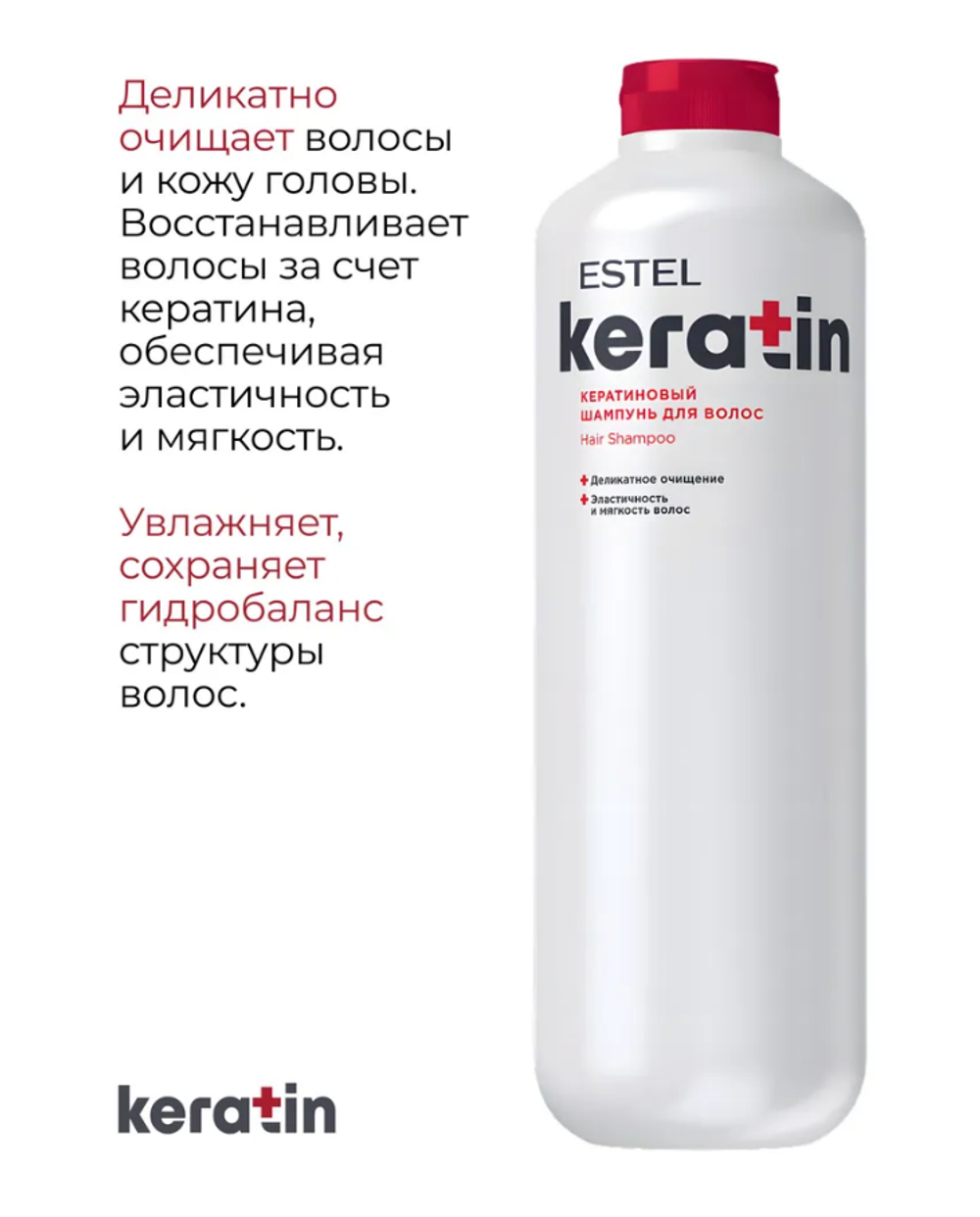КЕРАТИНОВЫЙ ШАМПУНЬ ESTEL KERATIN