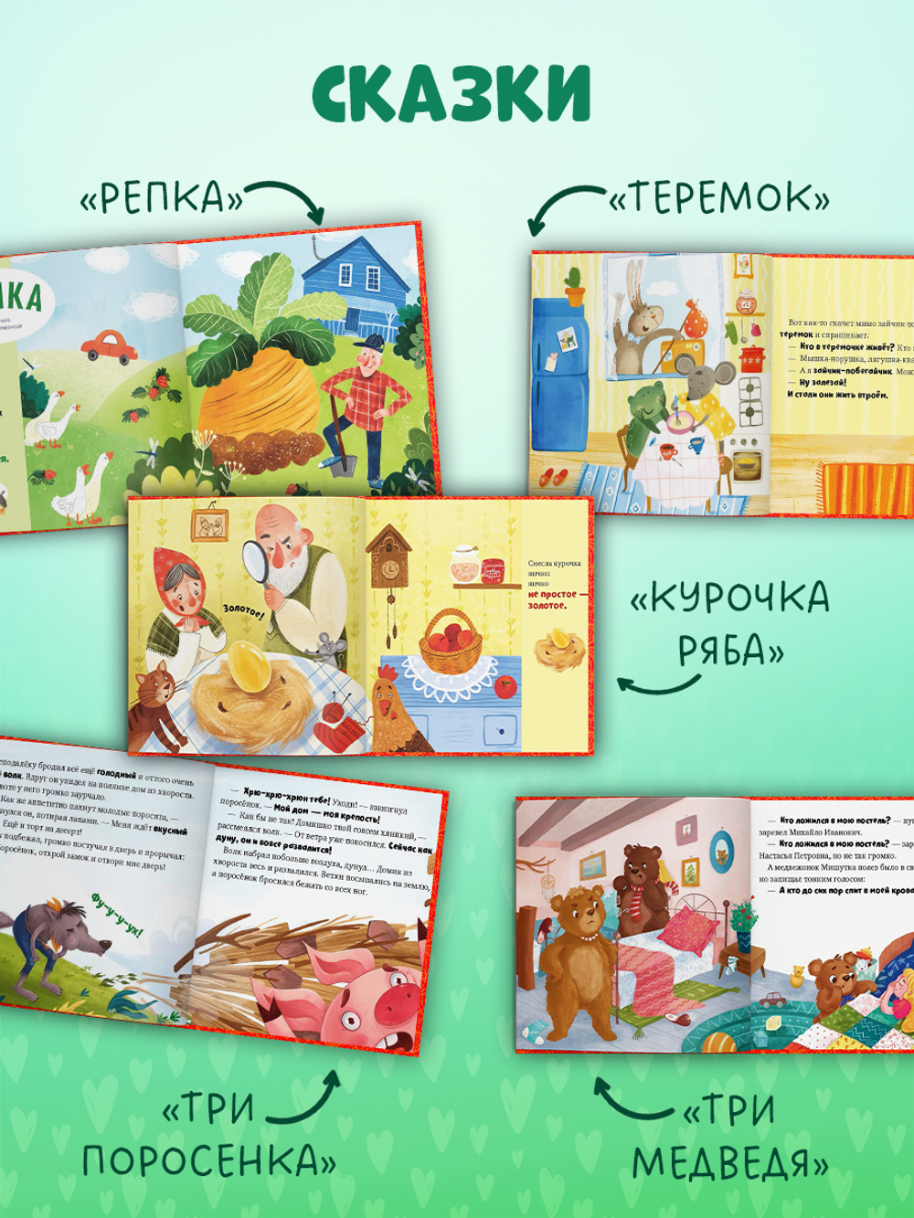 Любимые сказки. Главные сказки малыша