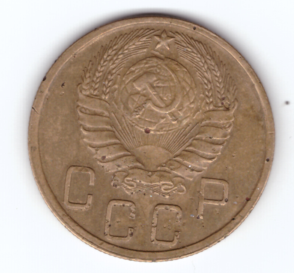 5 копеек 1945 года  XF-