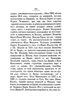 Сборник материалов для истории рода Челищевых | Челищев Николай Андреевич