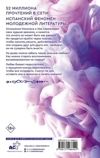 Наша вина. Мерседес Рон