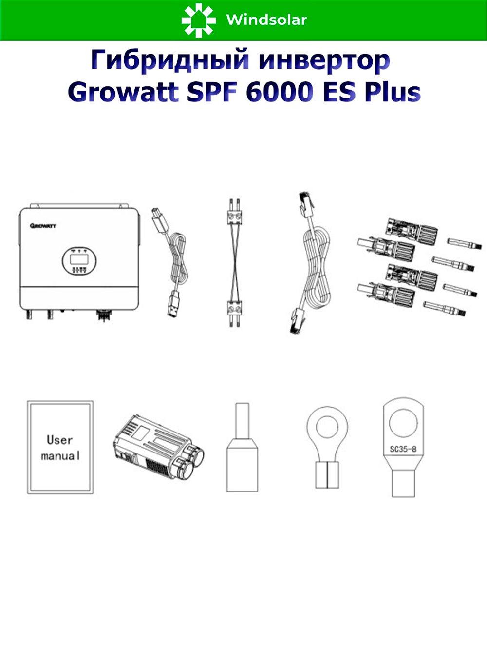 Гибридный инвертор Growatt SPF 6000 ES Plus (6 kW / 48V / PV 8000W 120-500V / MPPT 2/1)