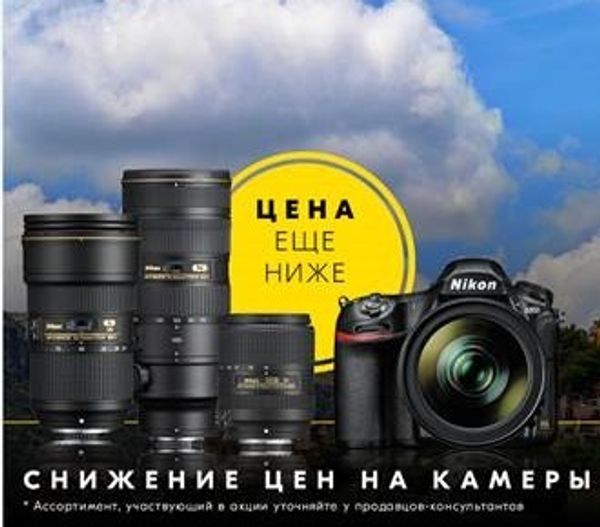 Весенние цены на камеры Nikon!