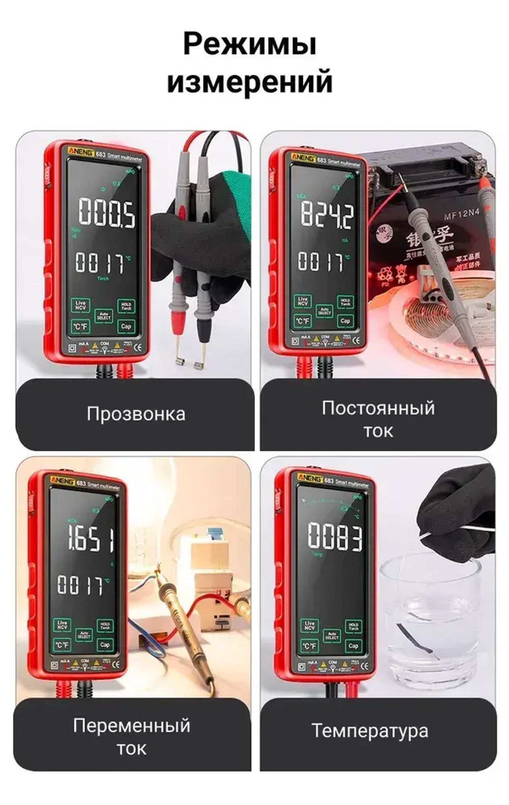 Мультиметр цифровой ANENG 683 PRO, встроенный аккумулятор, сенсорный дисплей