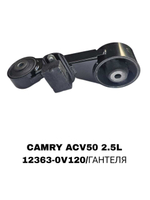 ПОДУШКИ ДВИГАТЕЛЯ CAMRY ACV50 2.5L
