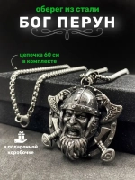 Славянская подвеска оберег Бог Перун на стальной цепочке