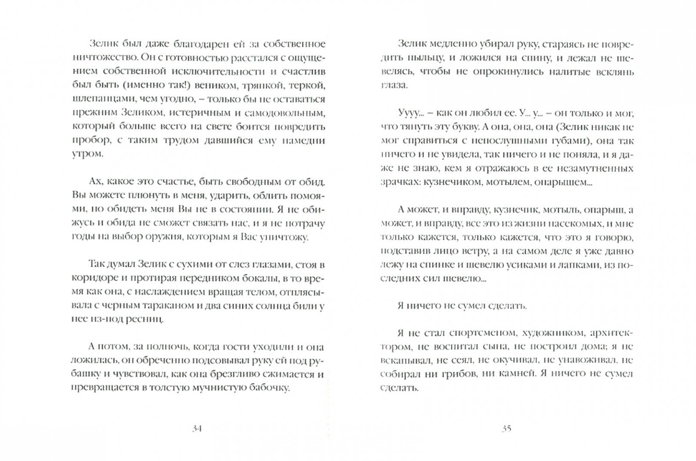 Зелик